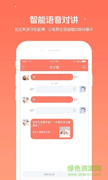 布魯童音 v1.1.10 安卓版 2