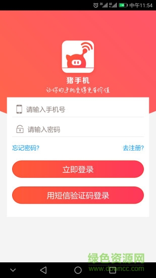 豬手機(jī)(租手機(jī)) v1.1.1 安卓版 1