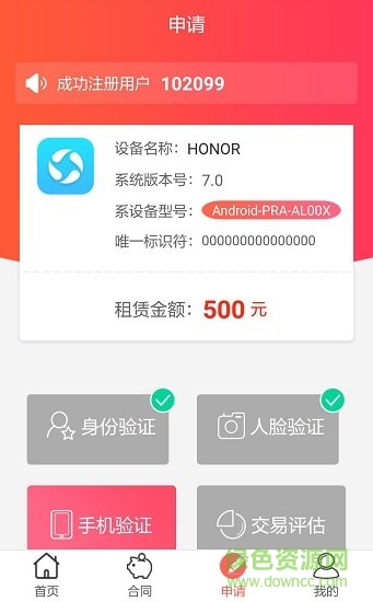 豬手機(jī)app