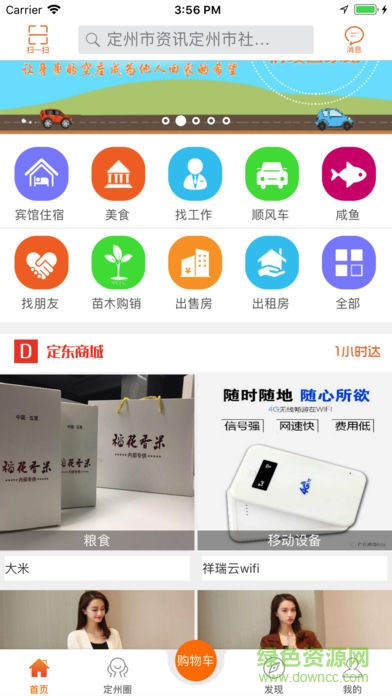 愛(ài)定州軟件 v2.3.5 安卓版 0