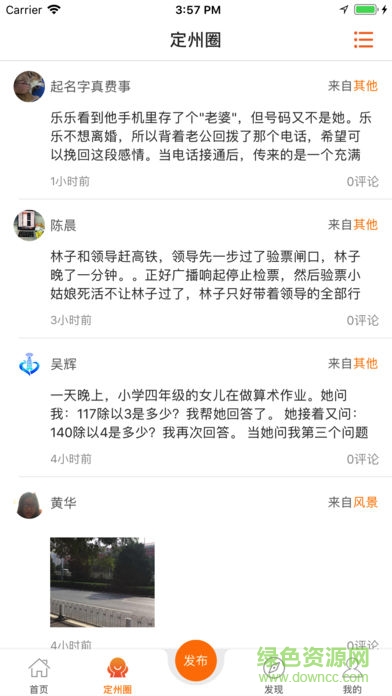 愛(ài)定州 愛(ài)定州app下載