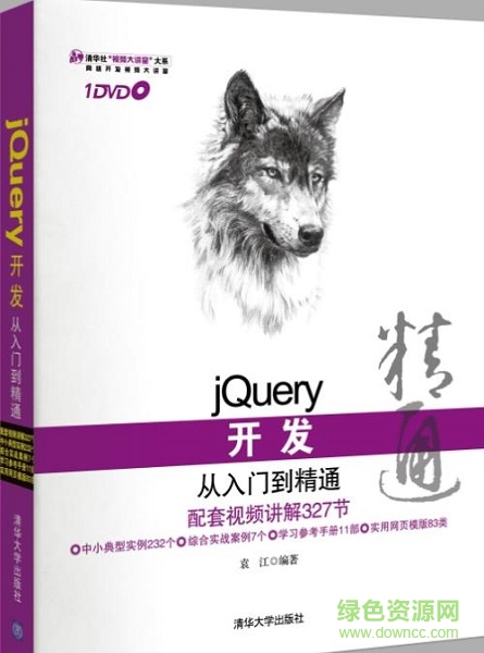 jQuery開發(fā)從入門到精通