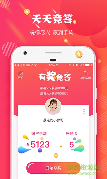 有奖竞答app