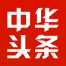 中華頭條手機版