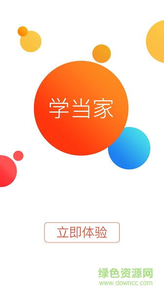 学当家app