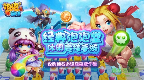 泡泡部落手游果盤版