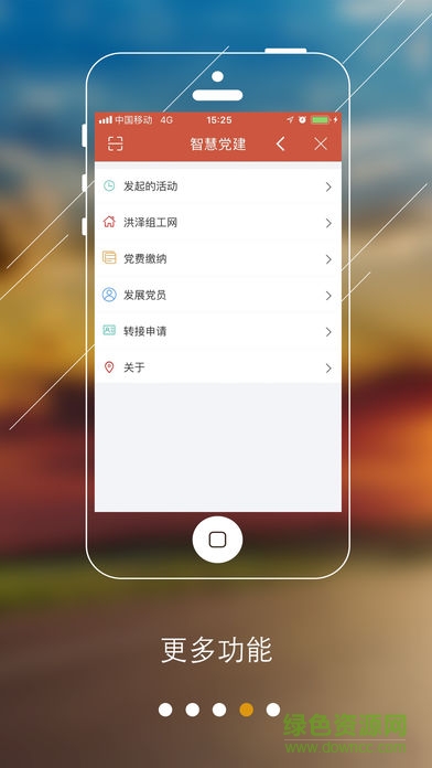 洪澤智慧黨建 v1.1 安卓版 1