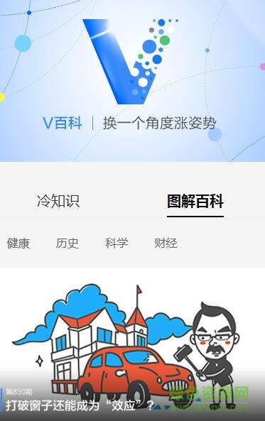 v百科app