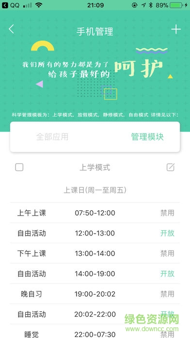 阿里小綠傘 v1.2.4 安卓版 2