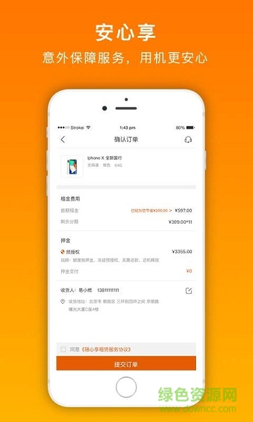隨心享 v1.0 安卓版 1