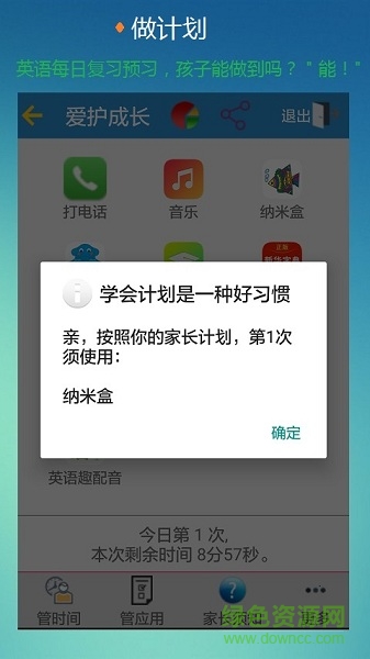 控制時間手機軟件 v3.3 安卓版 2