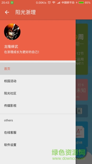 陽光浙理手機(jī)版 v3.1 安卓最新版 0