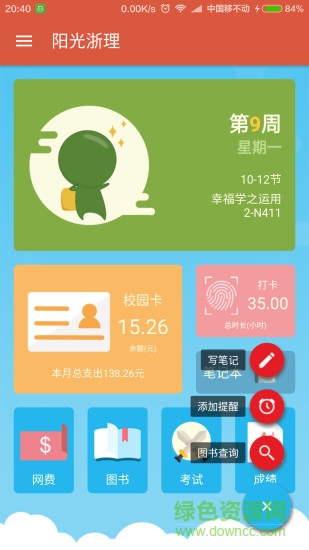 陽光浙理app