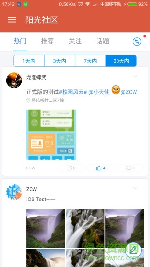 陽光浙理手機(jī)版 v3.1 安卓最新版 2