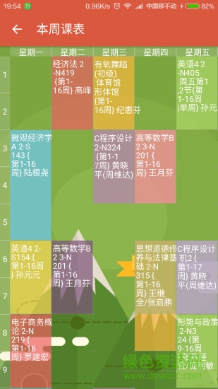 陽光浙理手機(jī)版 v3.1 安卓最新版 3