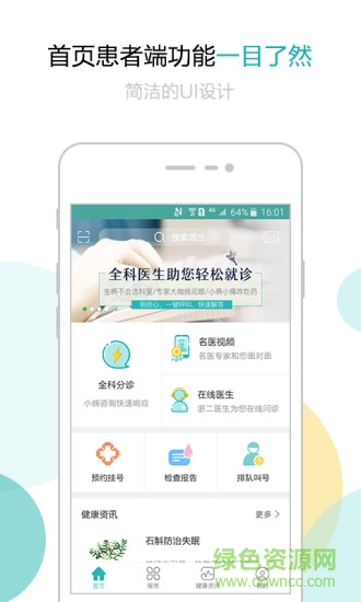 浙二好醫(yī)生app官方下載 浙二好醫(yī)生患者版