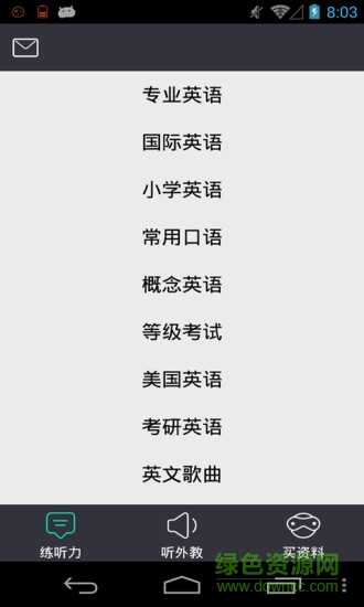 英語口語聽說練app v180 安卓版 0