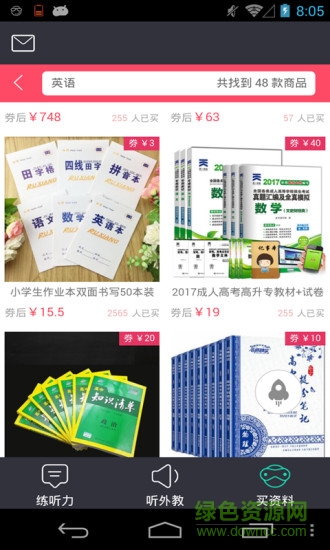 英語口語聽說練app v180 安卓版 2