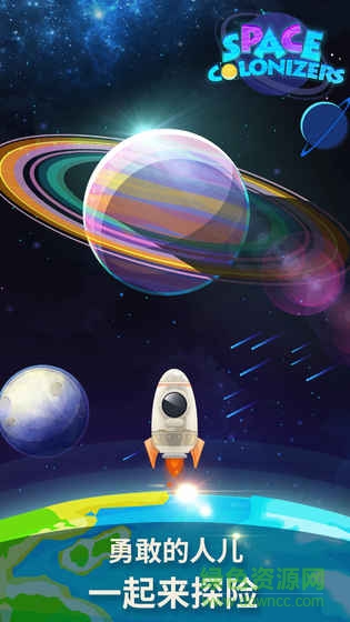 星際移民蘋(píng)果無(wú)限金幣版