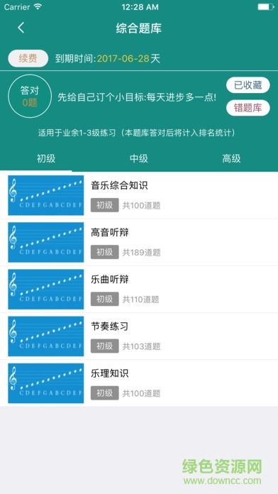 4hand學音樂學生端 v3.1.2 安卓版 3