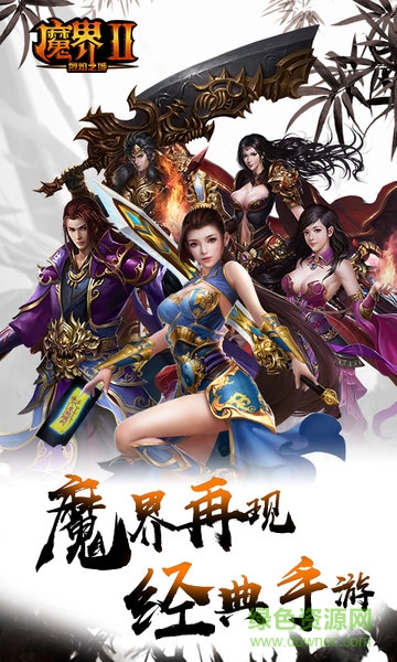 魔界2手游 v1.6.1 安卓版 1