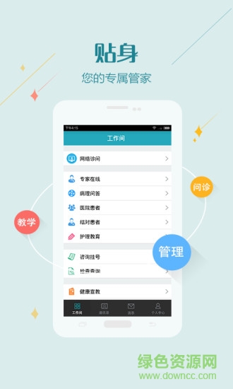 掌上浙一醫(yī)護版 v2.1.4 安卓版 2