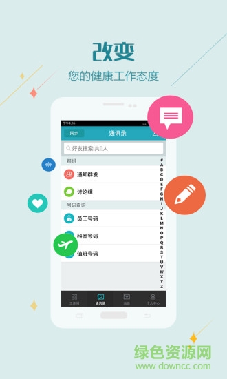 掌上浙一醫(yī)護版 v2.1.4 安卓版 3