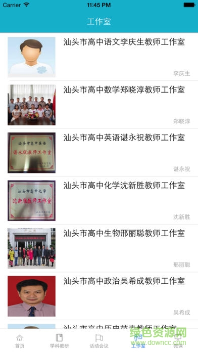 廣東汕頭教育云平臺 v2.1.7 免費(fèi)pc版 0