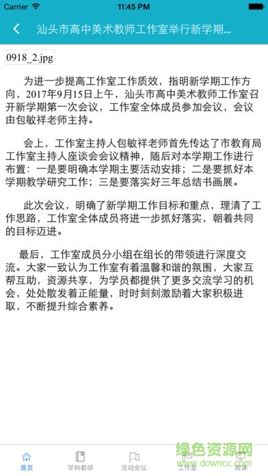 廣東汕頭教育云平臺 v2.1.7 免費(fèi)pc版 1