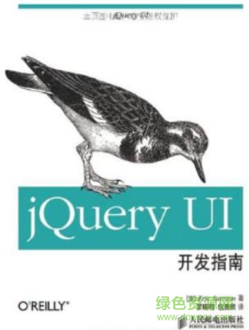 jQuery UI開發(fā)指南pdf