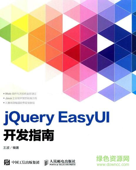 jQuery EasyUI開發(fā)指南