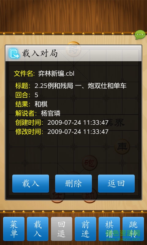 中國象棋競技版軟件 v1.7.0 安卓智能版 1