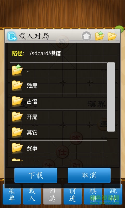 中國象棋競技版軟件 v1.7.0 安卓智能版 2