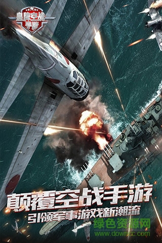 皇牌空戰(zhàn)手游bt版 v5.2.4 安卓版 1