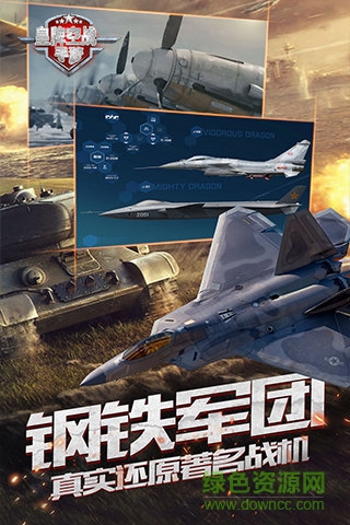 皇牌空戰(zhàn)bt版