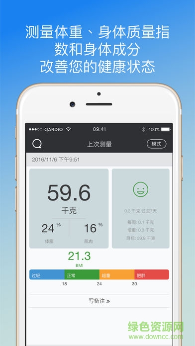 qardio心臟健康 v1.1 安卓版 3