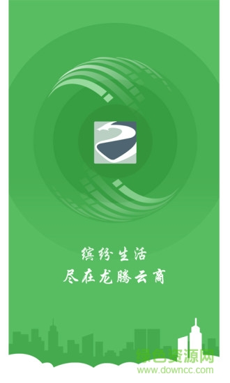 龍騰云商手機(jī)版 v1.1.0 安卓版 1