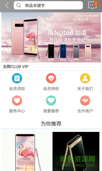 龍騰云商手機(jī)版 v1.1.0 安卓版 2