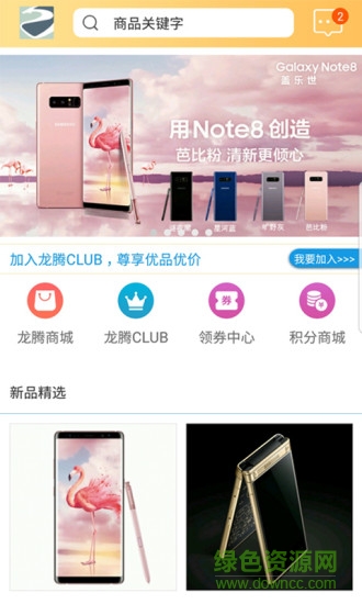 龍騰云商手機(jī)版 v1.1.0 安卓版 0