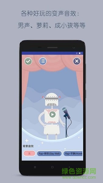 趣味變聲器 v1.1 安卓版 2