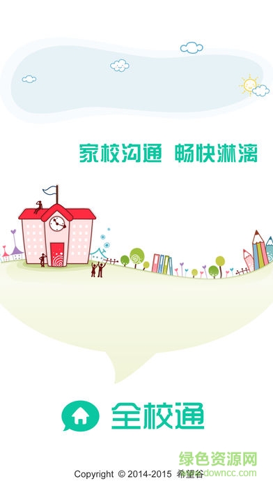 希望谷全校通最新版 v4.6.3 安卓版 0
