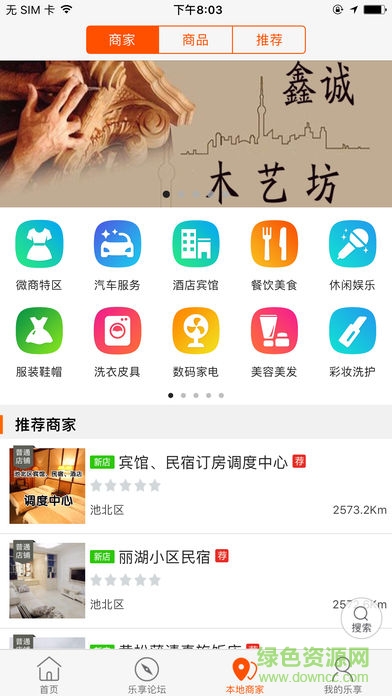 樂享長白山 v4.2.7 安卓版 1