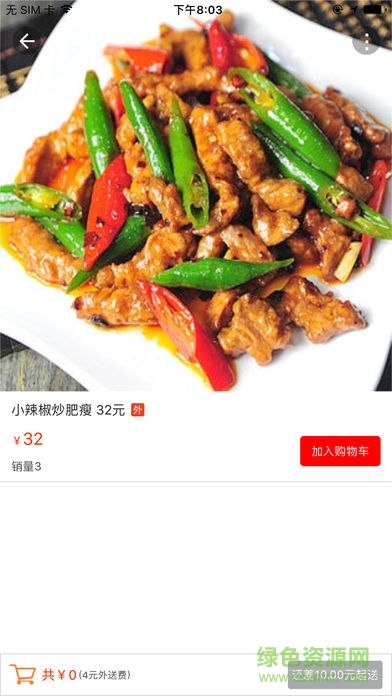 樂享長白山 v4.2.7 安卓版 2