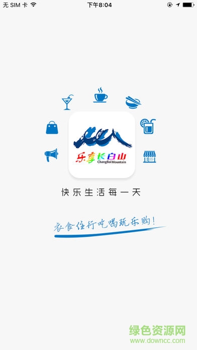 樂享長白山app下載