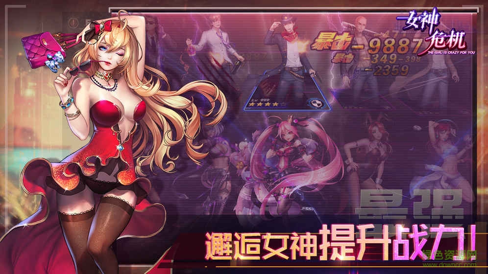 女神危機(jī)騰訊版 v8.6 安卓版 1