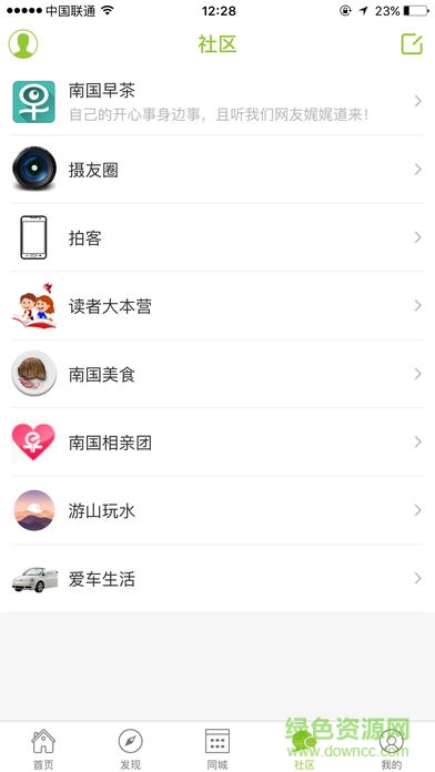 南國早報(bào)小南南 v1.3 安卓版 1