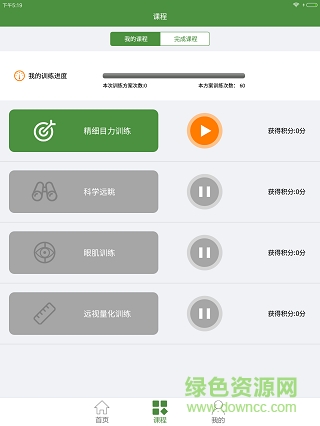 兒童弱視輔助訓(xùn)練軟件手機(jī)版 v5.8.2 安卓版 0