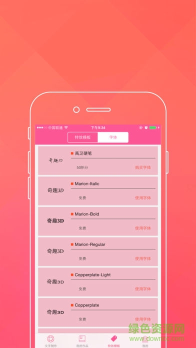 奇趣3d文字app v1.0.7 安卓最新版 2