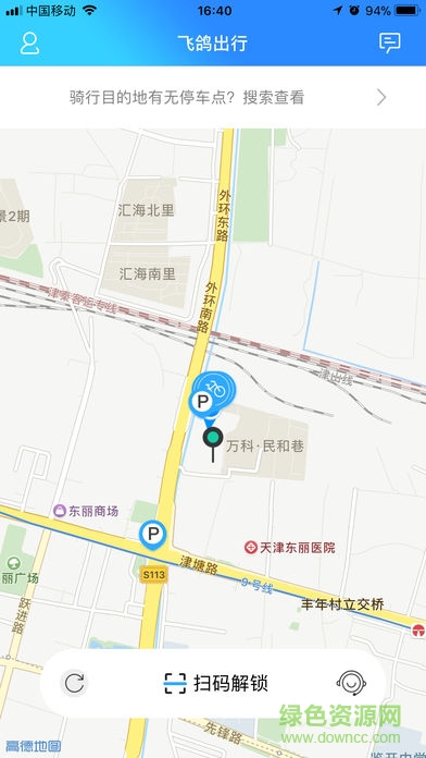 飛鴿出行共享單車app v1.0.31 安卓版 3