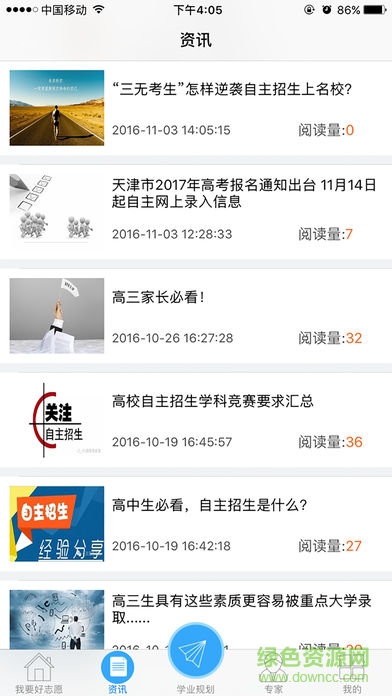 學(xué)霸高考志愿 v1.52 安卓版 0